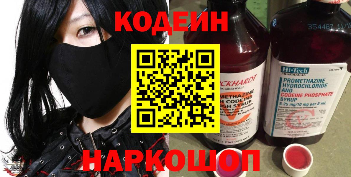 Кодеиновый сироп Lean Purple Drank  Вход с VPN  Кодеин Purple Drank  Янаул 
