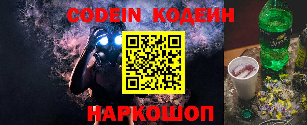 Кодеин напиток Lean (лин) Янаул