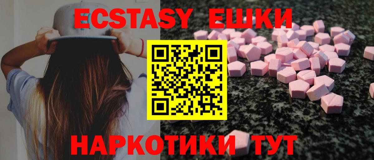 Ecstasy круглые  Ecstasy VHQ  Вход с VPN  Экстази  наркота  Янаул 