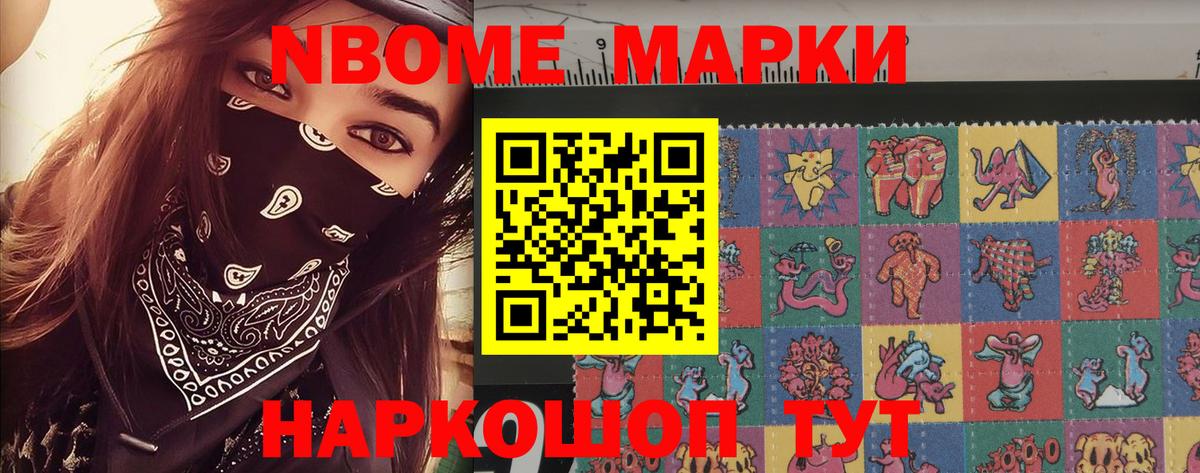 Марки 25I-NBOMe 1,8мг  Наркотические марки  Янаул  Вход с VPN 