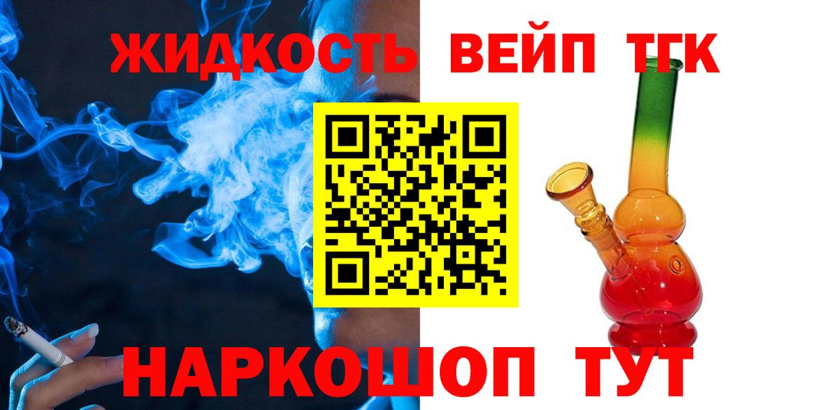 Дистиллят ТГК вейп с тгк Янаул