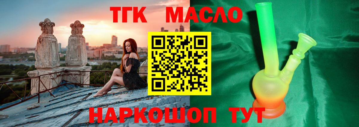 Дистиллят ТГК концентрат  как найти закладки  Дистиллят ТГК вейп  Янаул  Вход с VPN 